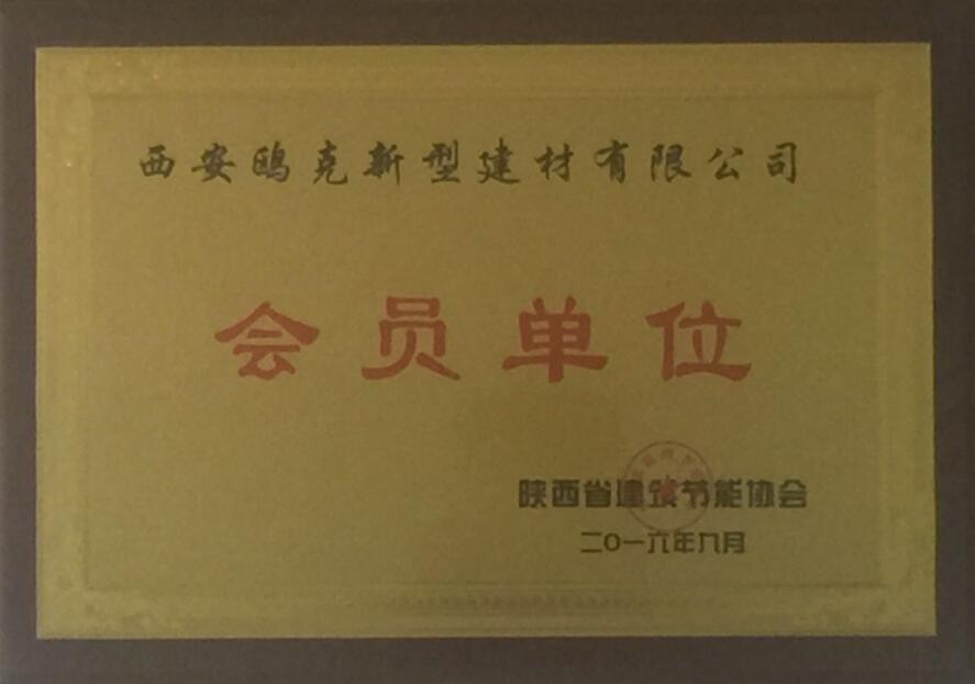 會(huì)員單位