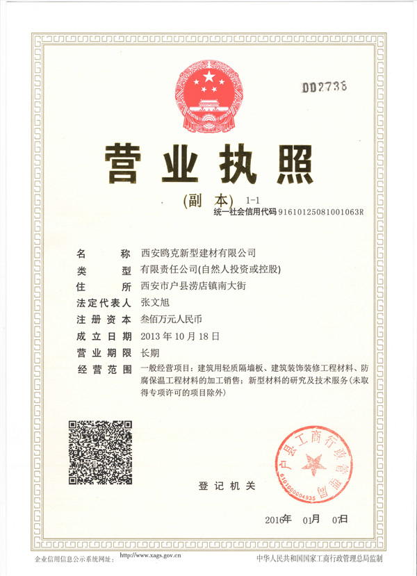 營(yíng)業(yè)執(zhí)照